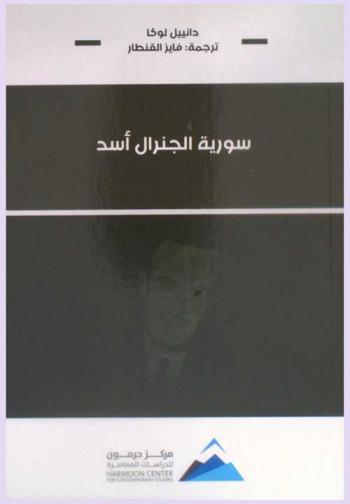  سورية الجنرال أسد