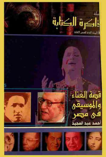  قصة الغناء والموسيقى في مصر