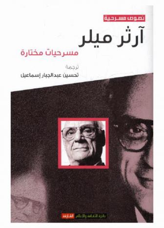  مسرحيات مختارة