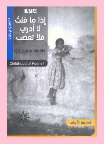  إذا ما قلت لا أدري فلا تغضب :‪ طفولة شعر = Chidhood poem /