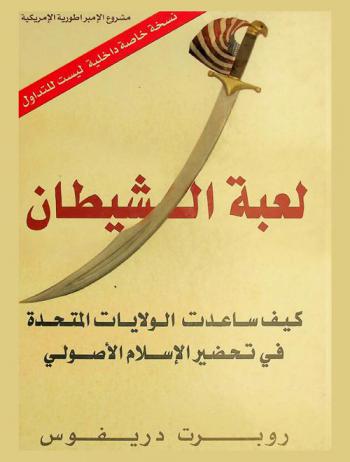  لعبة الشيطان : كيف ساعدت الولايات المتحدة في تحضير الإسلام الأصولي = Devil's game : how the United States helped unleash fundamentalist Islam