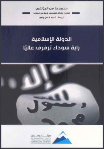  الدولة الإسلامية : راية ترفرف عاليا