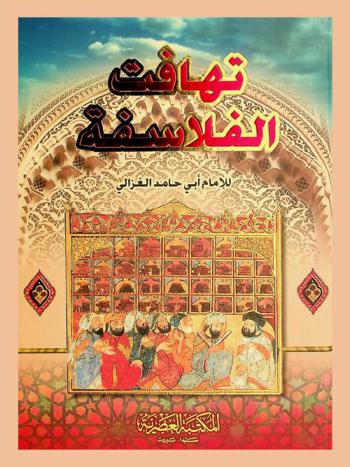 تهافت الفلاسفة