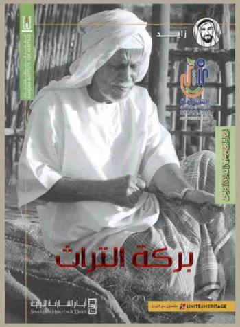 بركة التراث : مبادرة تحتفي بكبار السن