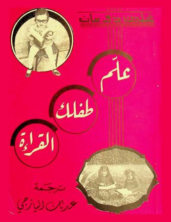  علم طفلك القراءة