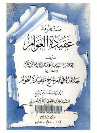 منظومة عقيدة العوام