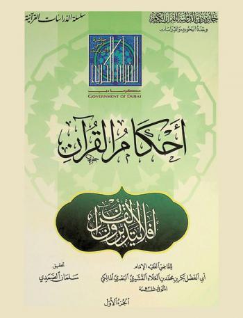  أحكام القرآن