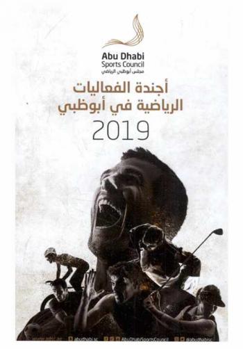  أجندة الفعاليات الرياضية في أبو ظبي 2019 = Abu Dhabi sport events calendar 2019