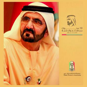  10 سنوات من الحكم والحكمة : شكرا محمد بن راشد