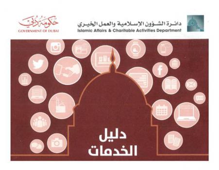  دليل الخدمات