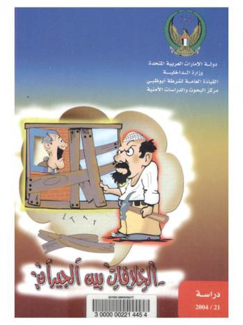 الخلافات بين الجيران