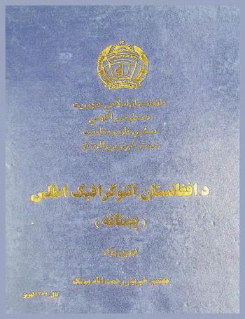  Da Afghānistān itnogrāfīk at̤las