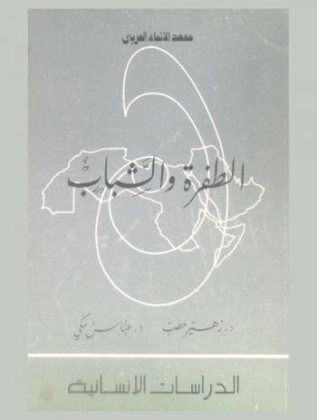 الطفرة والشباب
