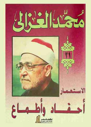  الاستعمار : أحقاد وأطماع