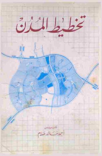  تخطيط المدن = City planning