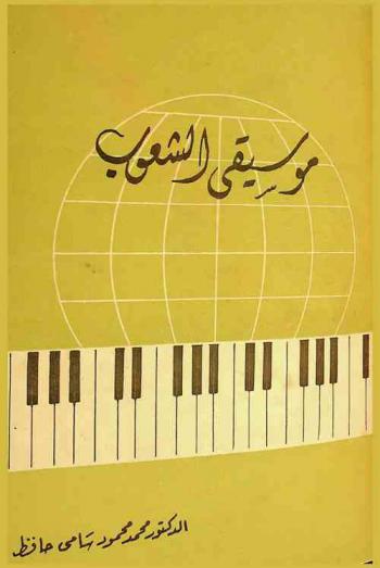  موسيقى الشعوب