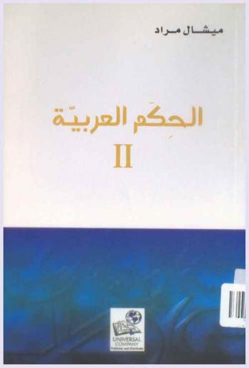  الحكم العربية