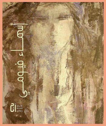  أسماء فيومي = Asma Fayoumi