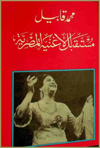 مستقبل الأغنية المصرية