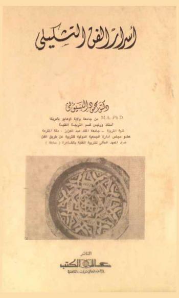  أسرار الفن التشكيلي