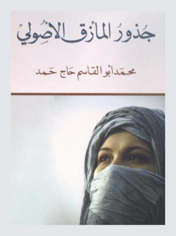  جذور المأزق الأصولي