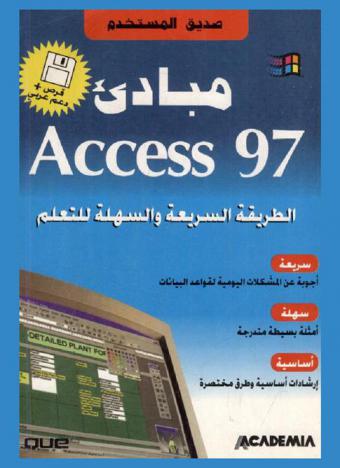 مبادئ Access 97