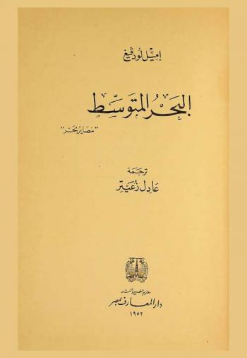  البحر المتوسط : \مصاير بحر\