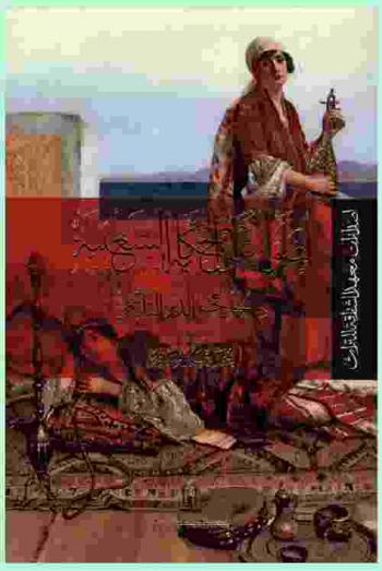  أضواء على الحكاية الشعبية