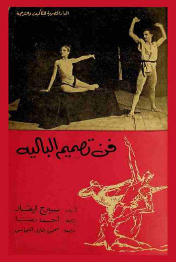  فن تصميم الباليه