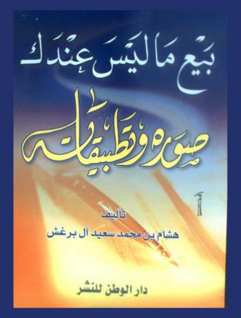  بيع ماليس عندك : صوره وتطبيقاته