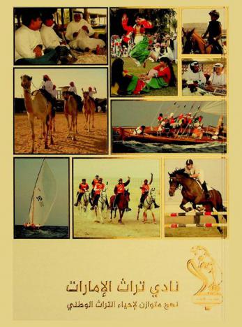 نادي تراث الإمارات : نهج متوازن لإحياء التراث الوطني