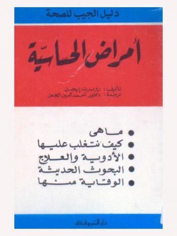  أمراض الحساسية