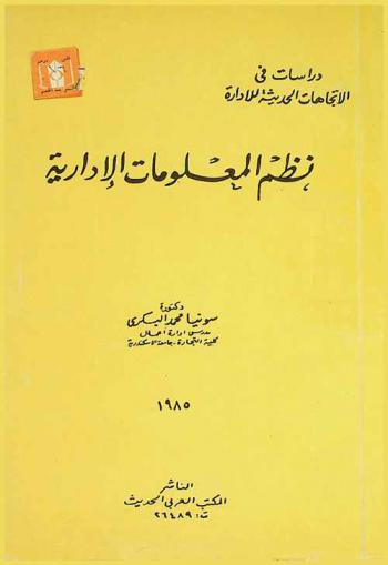 نظم المعلومات الإدارية