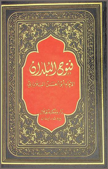  فتوح البلدان