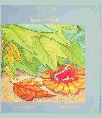 الملك الصغير