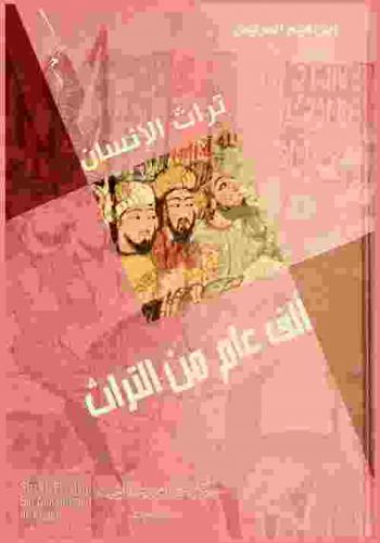  ألف عام من التراث