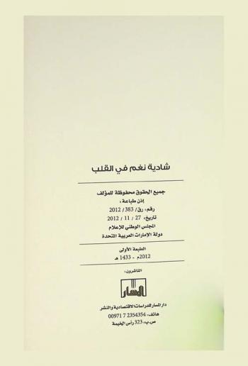  شادية نغم في القلب