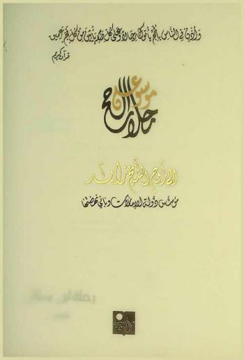  رحلة ابن بطلان 1049 م : إيوانيس المختار بن الحسن بن عبدون بن سعدون بن بطلان : (طبيب بغدادي نصراني)
