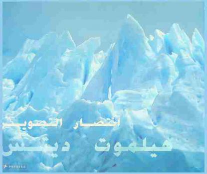  انتصار التصوير