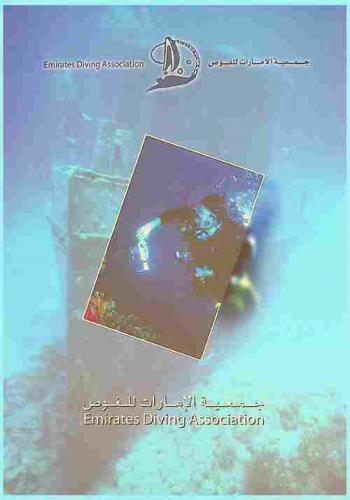  جمعية الإمارات للغوص = Emirates diving association