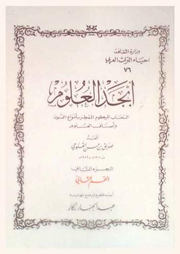  أبجد العلوم