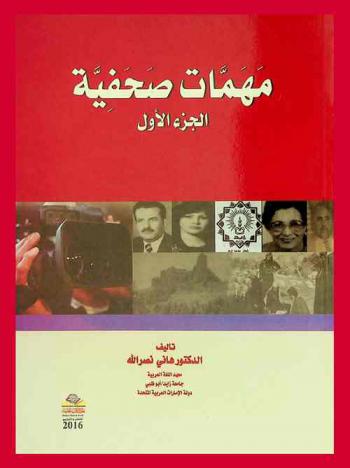  مهمات صحفية