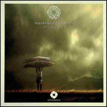  جائزة الشارقة للصورة العربية : الدورة الخامسة 2015