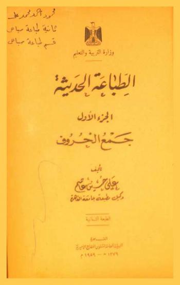  الطباعة الحديثة