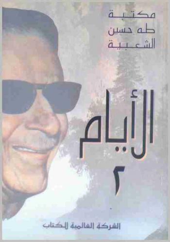  الأيام