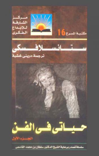  حياتي في الفن