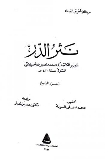  نثر الدر
