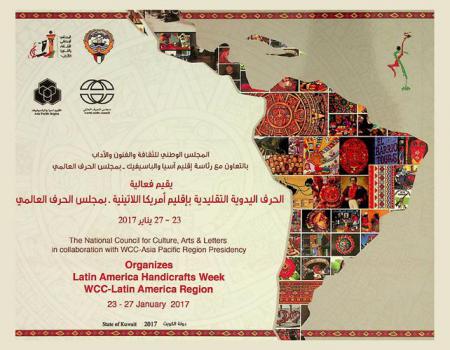 الحرف اليدوية التقليدية بإقليم أمريكا اللاتينية-بمجلس الحرف العالمي 23-27 يناير 2017 = Latin America handicrafts week WCC-Latin America region 23-27 january 2017