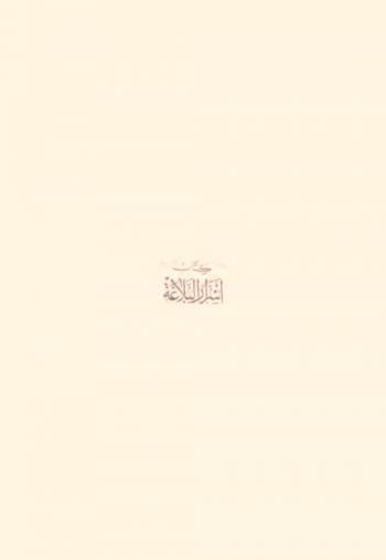 أسرار البلاغة = The mysteries of eloquence = Asrar Al-balagha