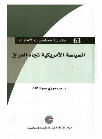  السياسة الأمريكية تجاه العراق